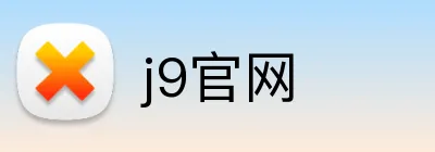 j9官网 Logo